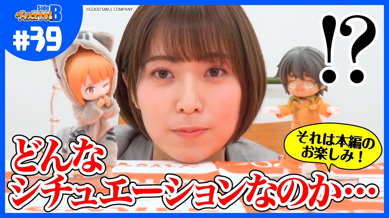【変顔アリ？】オリジナルねんどろいどどーる作ってみた！【グッスマTV！】青木瑠璃子