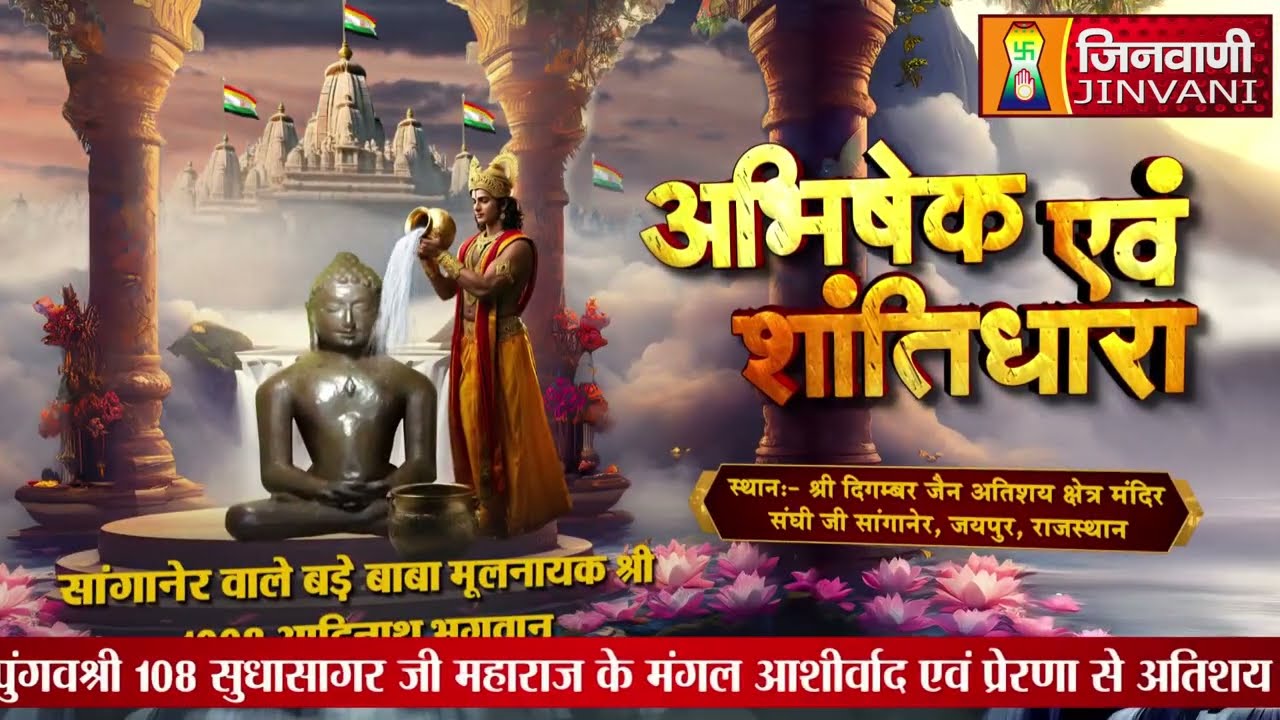 Abhishek Shantidhara || 11 Mar 2026 || Sanganer Jaipur (Raj.) || J04282