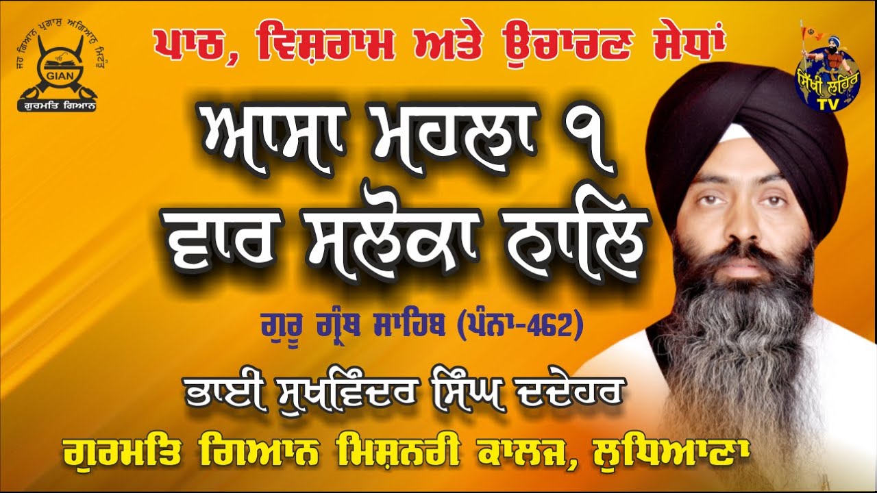 Aasa di vaar Path | Bhai Sukhwinder Singh Dadehar | Gurbani Path