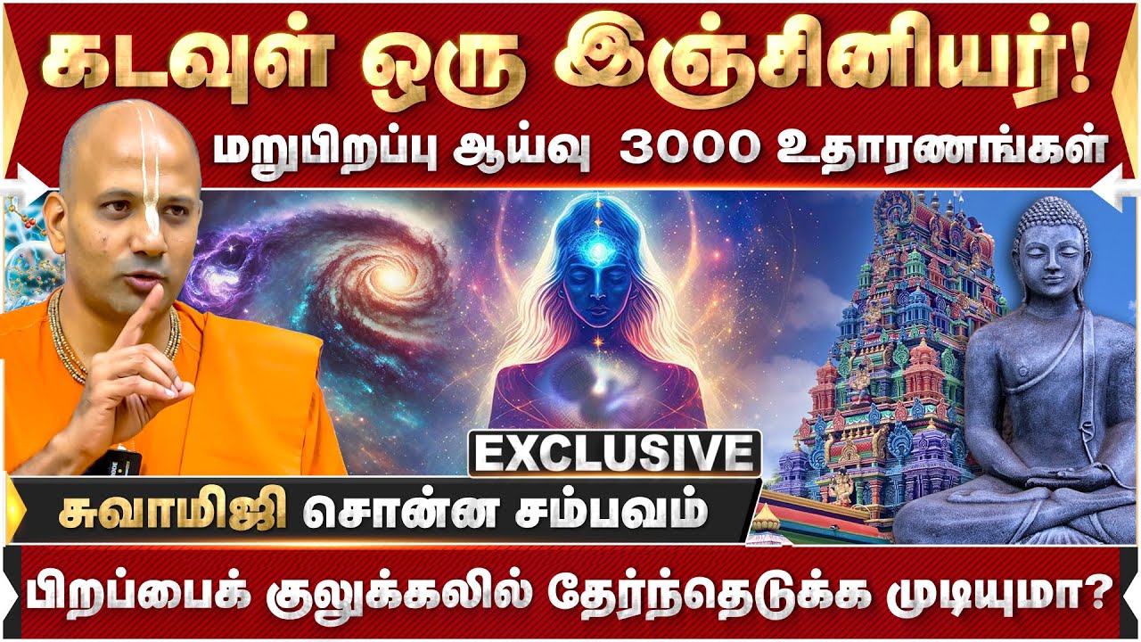 மதம் மாறி மீண்டும் இந்துவான இளம் பெண்...சுவாமிஜி சொன்ன சம்பவம்