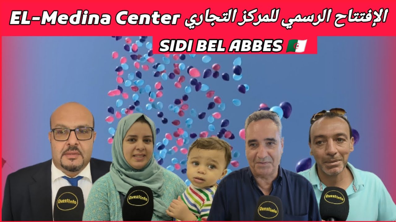 🌍سيدي بلعباس: هكذا كانت أجواء الإفتتاح الرسمي للمركز التجاري EL-Medina Center 