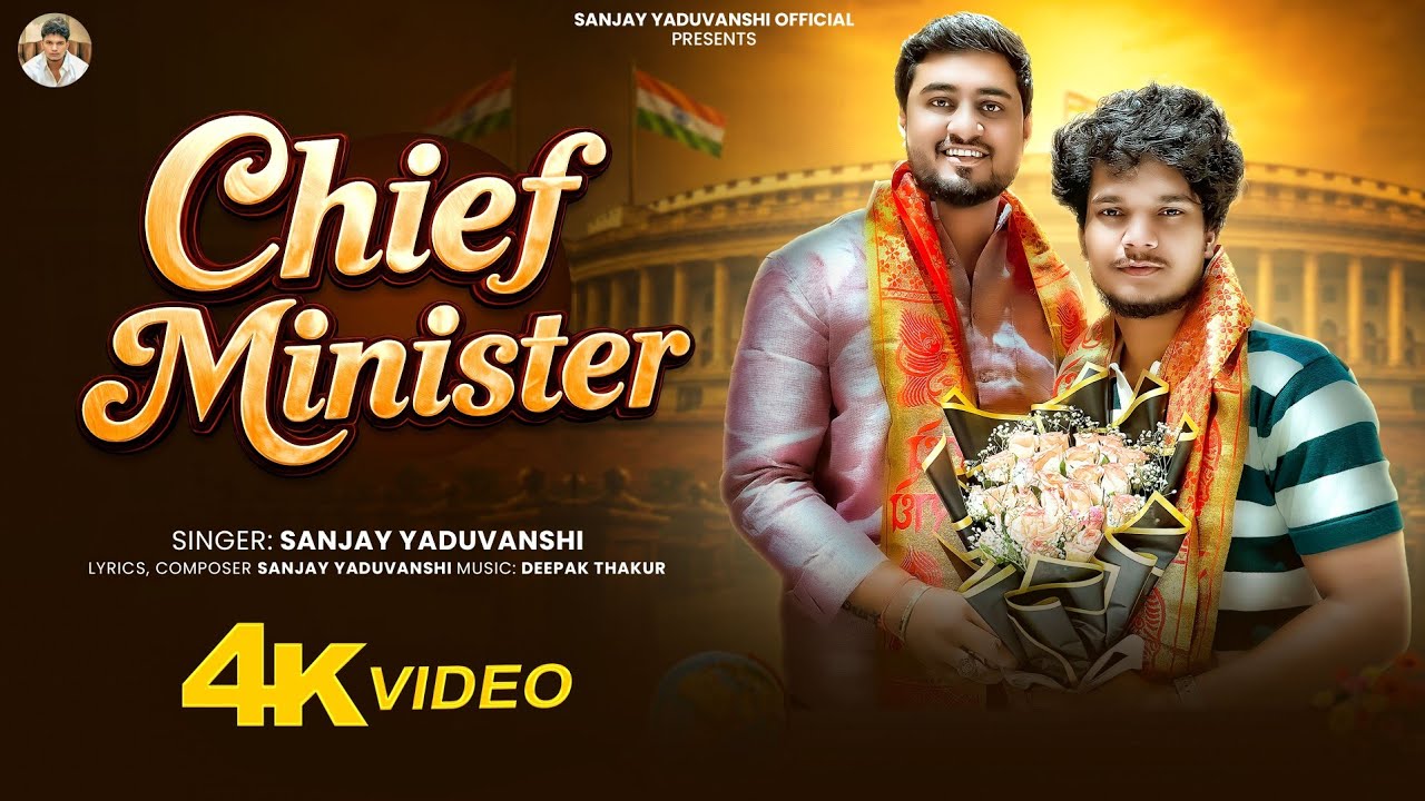 #video | Chief Minister | Sanjay Yaduvanshi | Sanjay Sultanpuriya