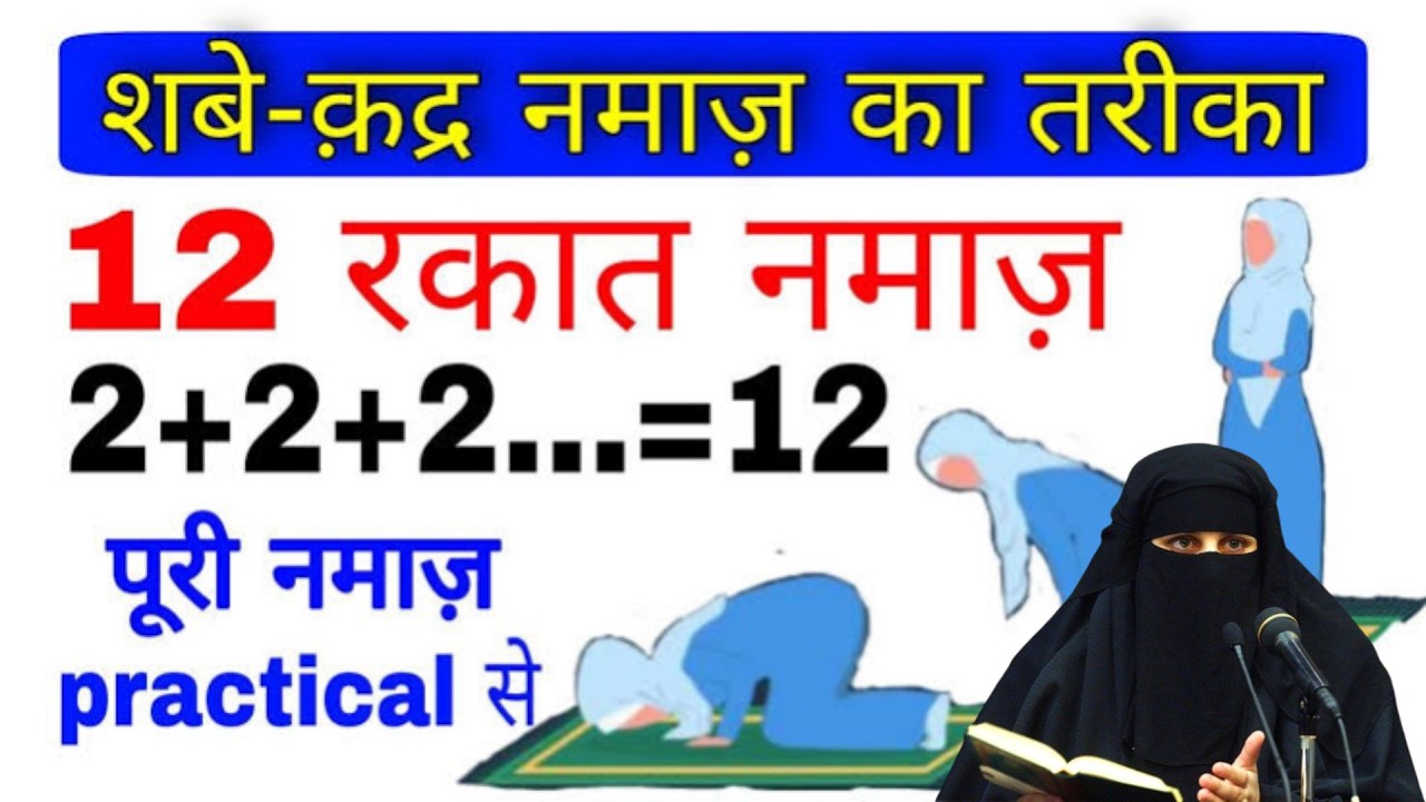 Shab e Qadr Ki Namaz Ka Tarika | Fazail Aur Niyat | Shab e Qadr 2025 | By Sayyeda Mannat Qadri