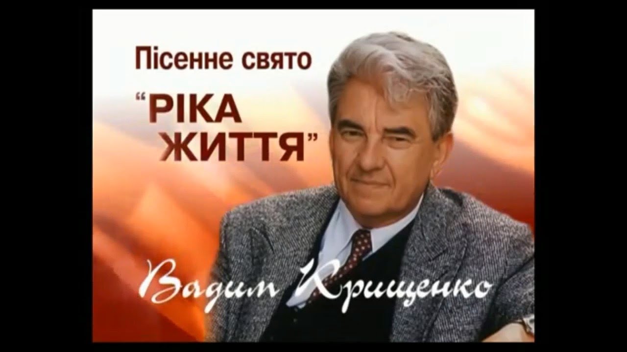 Вадим Крищенко 
