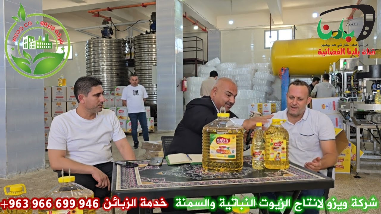 شركة ويزو لصناعة الزيوت النباتية والسمنة في حلب