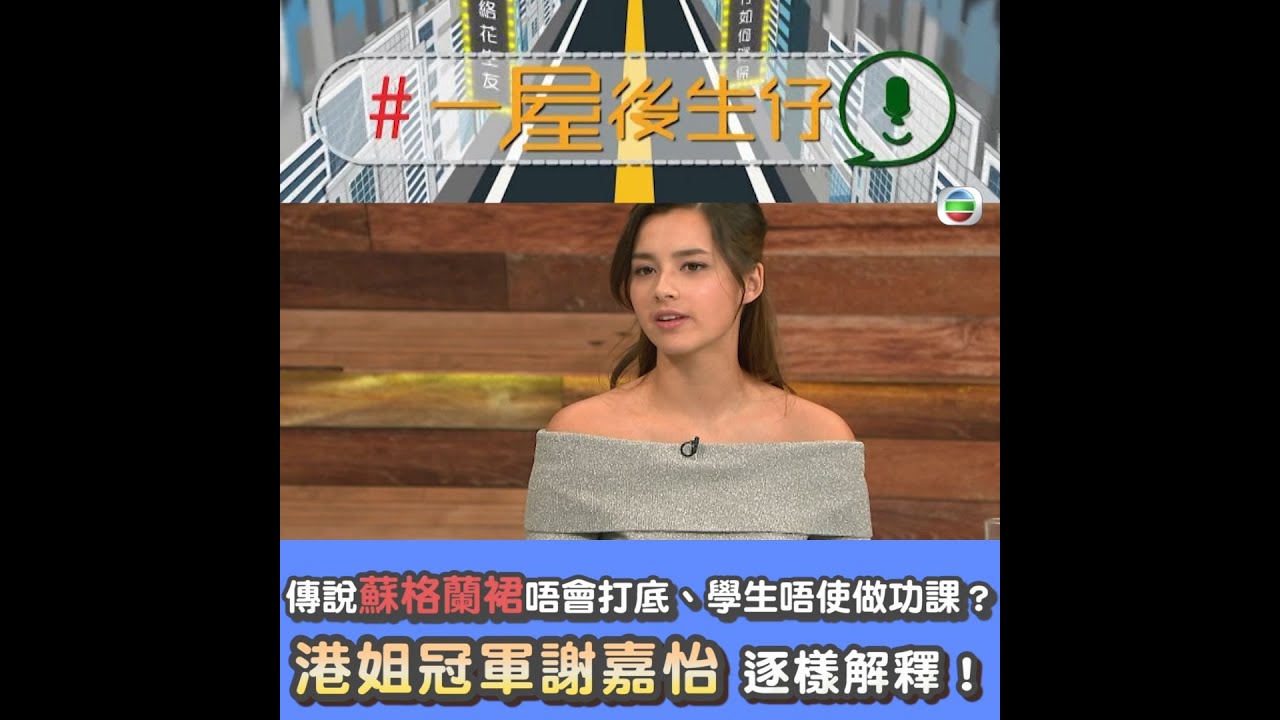 一屋後生仔｜港姐的蘇格蘭生活｜謝嘉怡