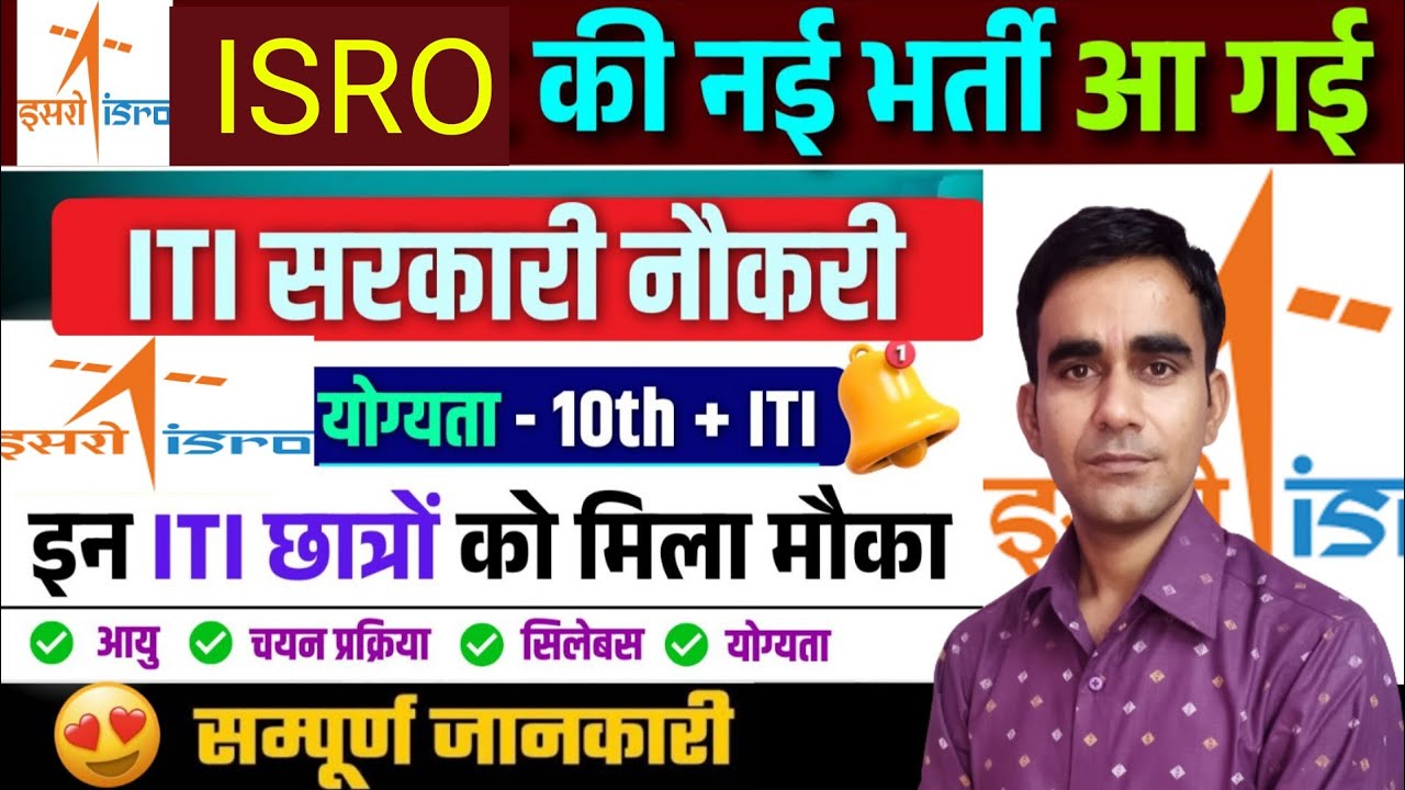 ISRO vssc recruitment 2025|| ISRO VSSC Technician recruitment 2025