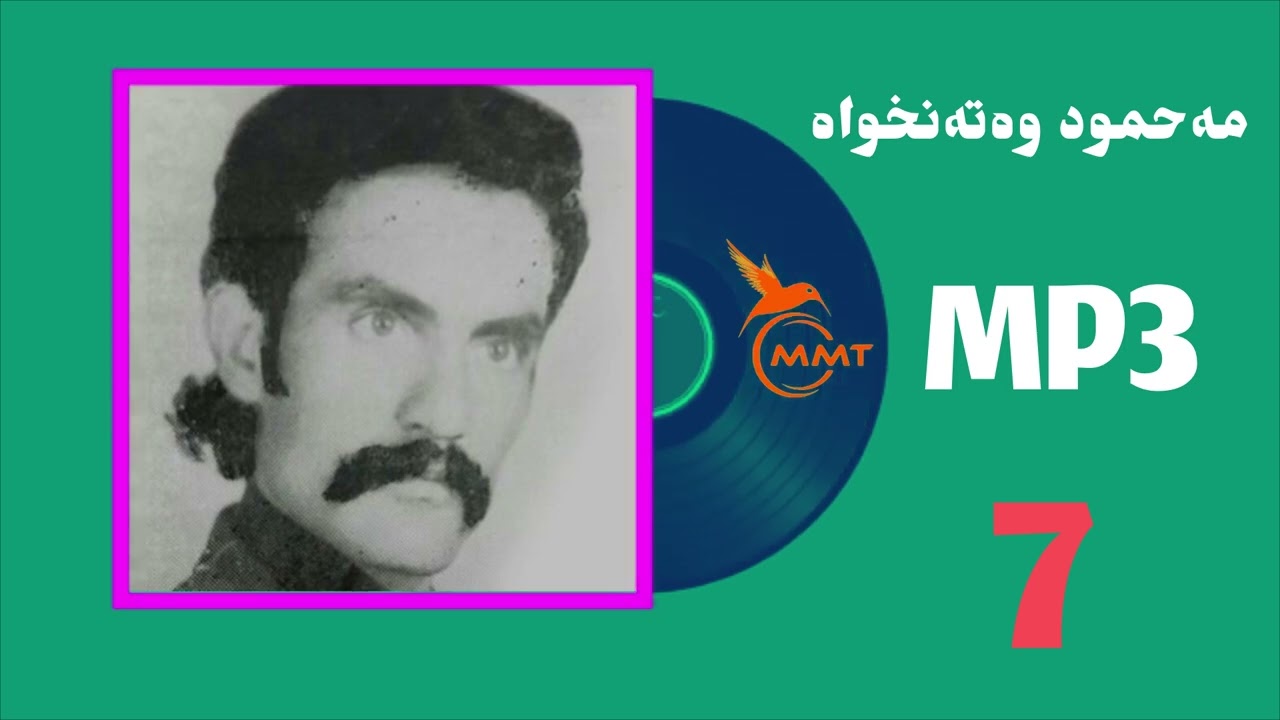 محمود وەتەنخوار (کولیایی) MP3/7