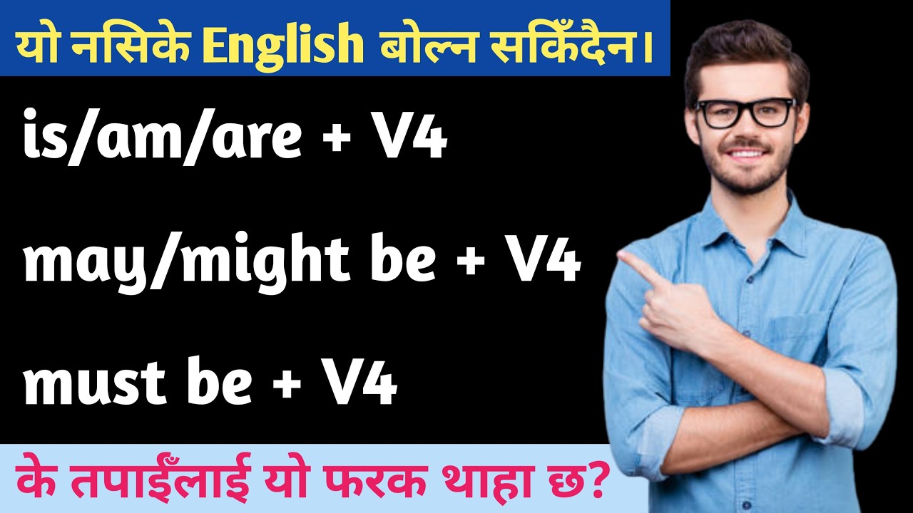 धेरैजसो मानीसहरु यसमा Confused छन् || Learn The Difference Easily || English Sadhana