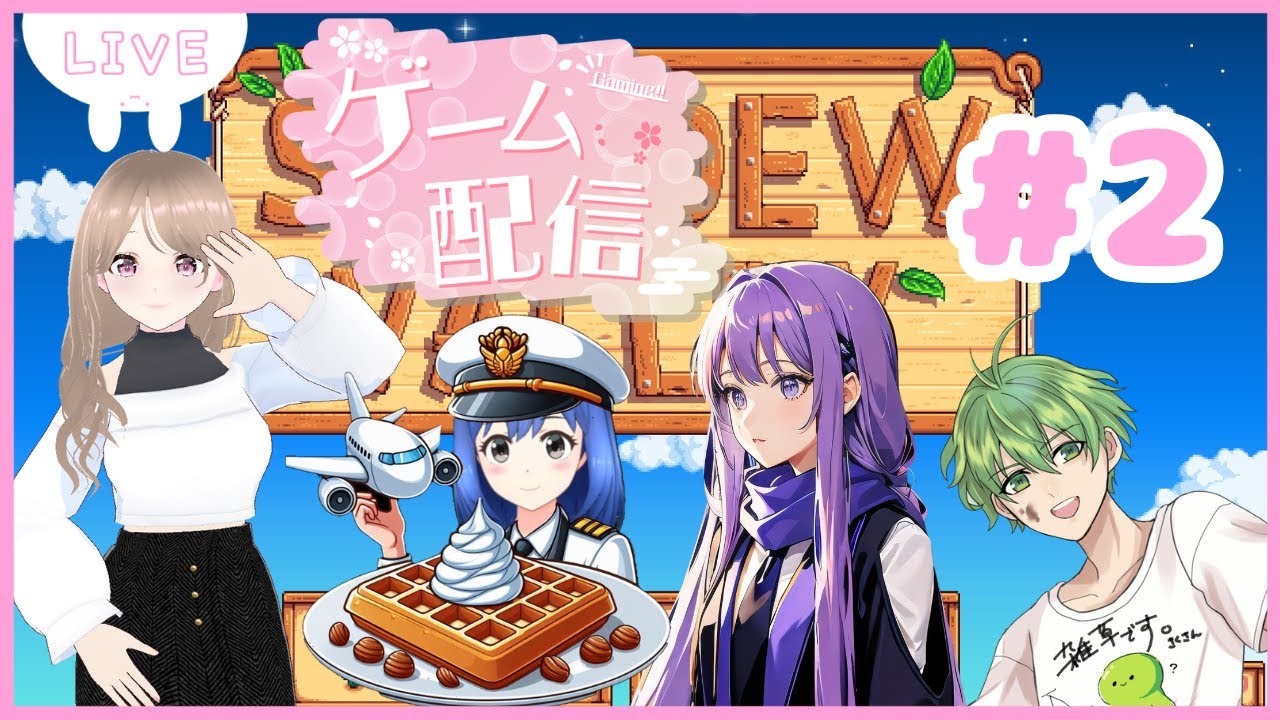 【Stardew Valley】社長、釣りに農業に忙しない。【さくらもちHD】