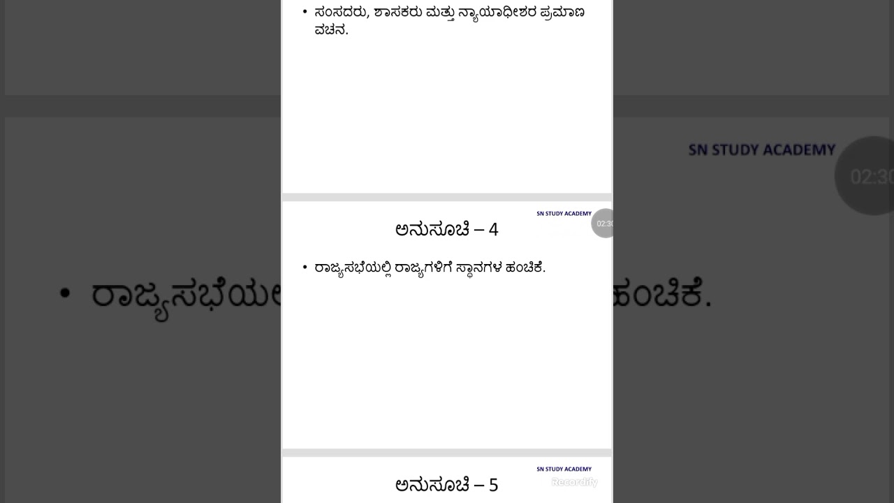 ಭಾರತ ಸಂವಿಧಾನದಲ್ಲಿ ಒಟ್ಟು 12 ಅನುಸೂಚಿಗಳು ಇವೆ.
