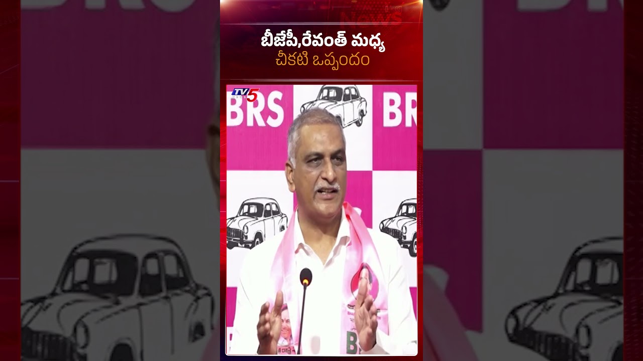 బీజేపీ,రేవంత్ మధ్య చీకటి ఒప్పందం  