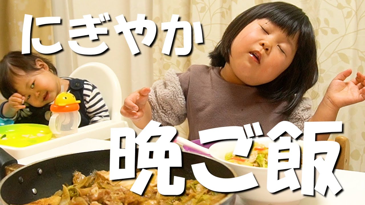 【ある日の食卓】パパとの晩ご飯が楽しい４歳児と１歳児。