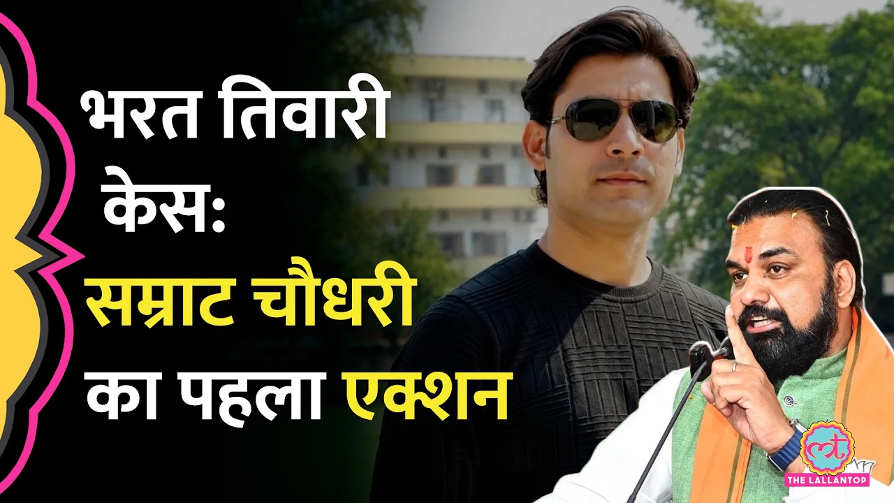 हफ़्ते भर से चुप CM Samrat Chaudhary का Bharat Tiwari Encounter पर पहला एक्शन | Aarah Bihar News