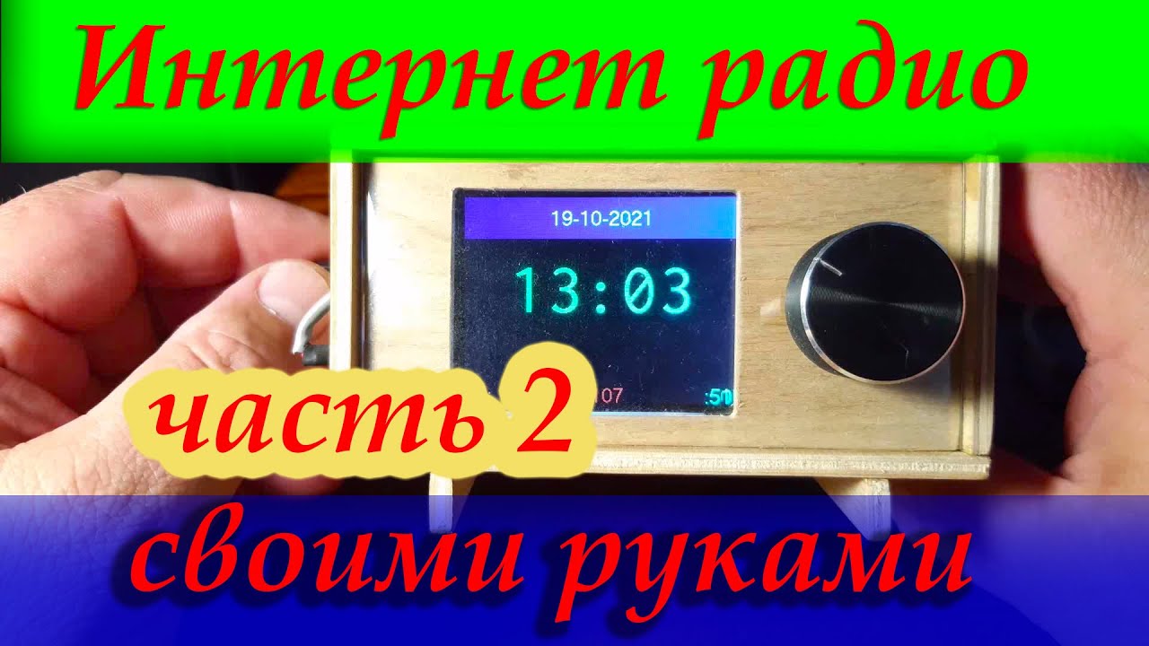 Интернет радио своими руками. Часть 2.