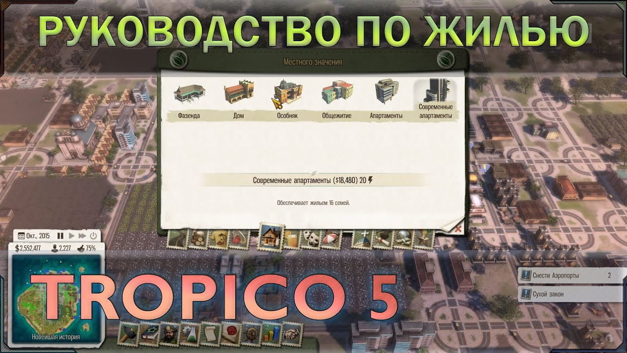 Тропико 5 гайд по домам (жильё). Какие нужны, а какие вафля + некоторые нюансы.