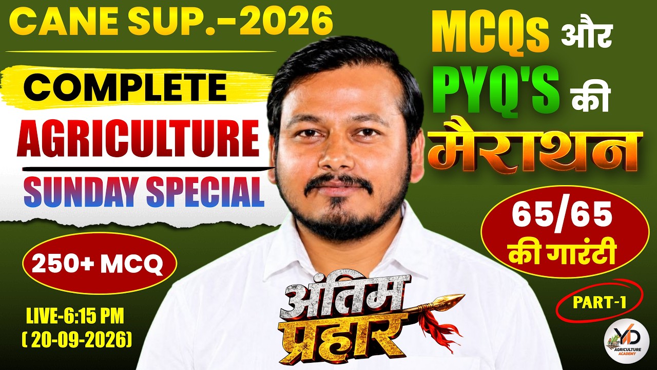 CANE SUPERVISOR 2026 🔥 250+ Agriculture MCQs + PYQs | 65/65 की गारंटी? | Sunday Special | Part-1