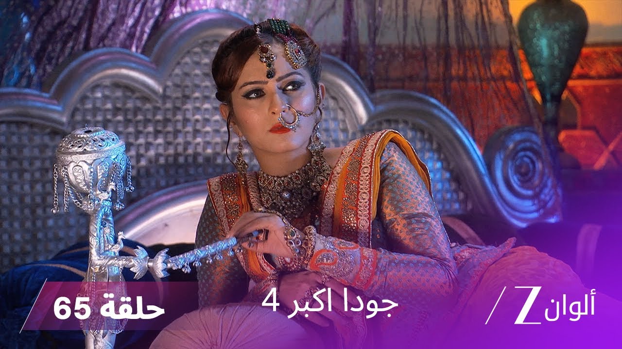 !جودا اكبر 4 حلقة 65 كاملة | أناركالي تقنع سليم بالموافقة على الزواج