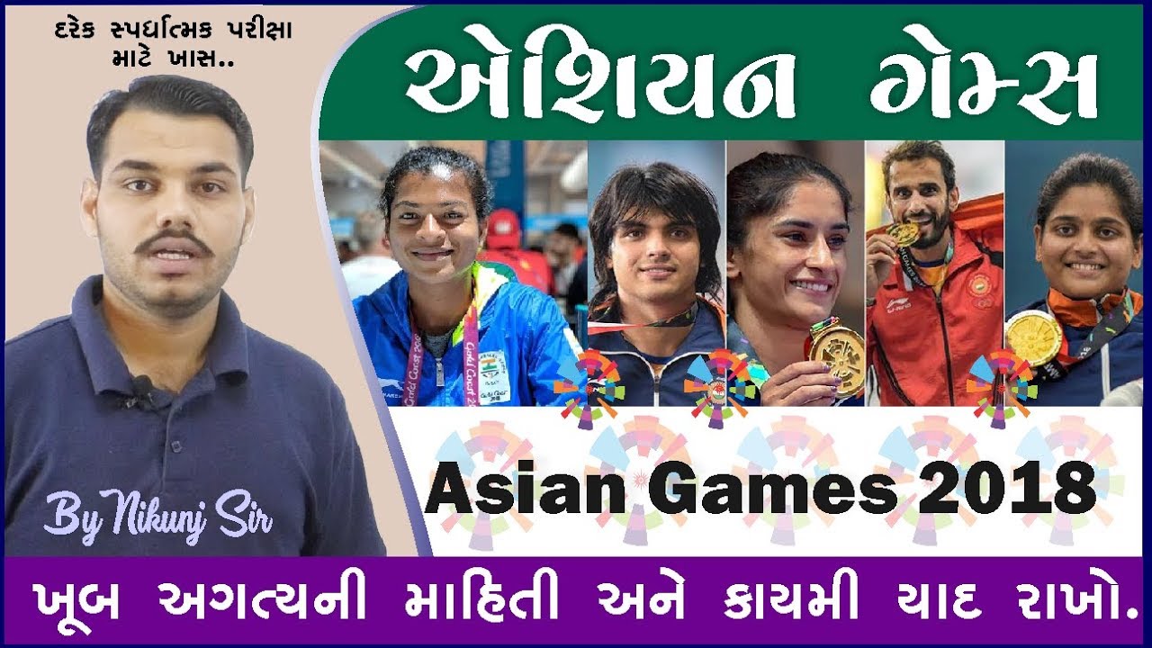 Asian Games 2018 IMP GK EduSafar