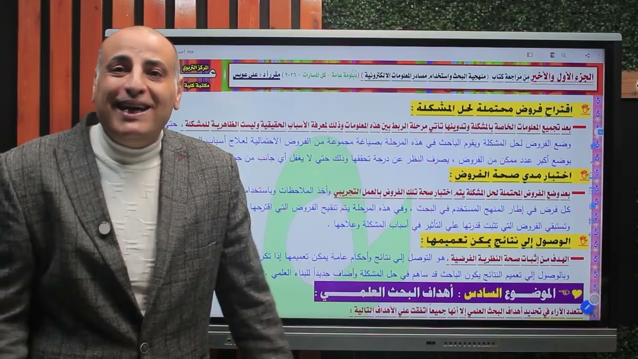 د علاء علي يوضح : البحث الإجرائي ، جزء قسم تكنولوجيا التعليم ، قسم أصول التربية ، دبلومة كل المسارات