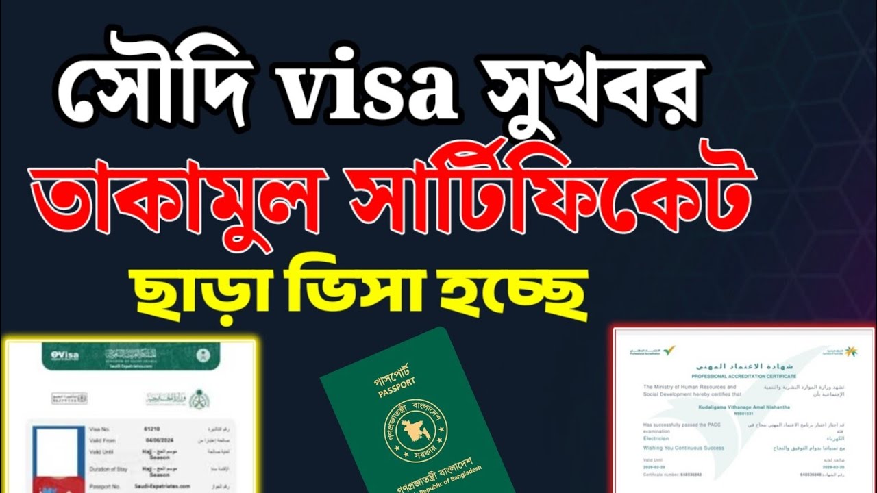সৌদি ভিসা সুখবর