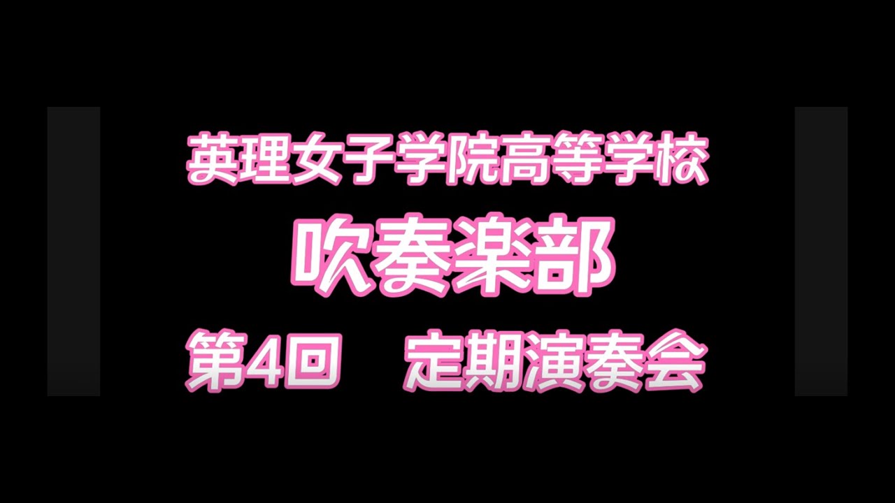 第4回定期演奏会