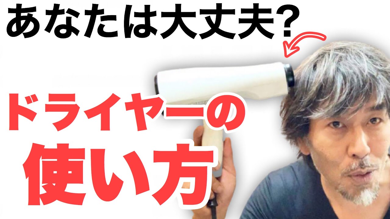 今すぐチェック‼︎ ドライヤー法 乾かし方であなたの髪は変わります