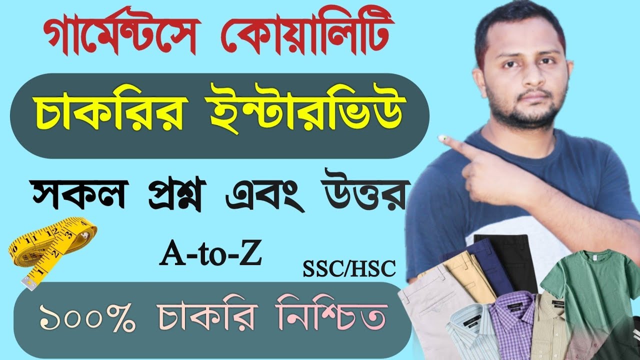 Garments Quality Interview Question and Answer A to Z 2023 | Quality Interview For Garments | Net |