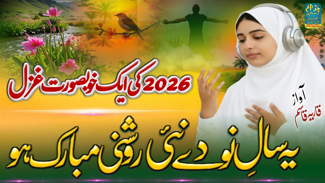 2026 Ki Ek Khubsurat Ghazal | Yeh Saal-e-Nau De Nayi Roshni Mubarak Ho | New Nazam 2026