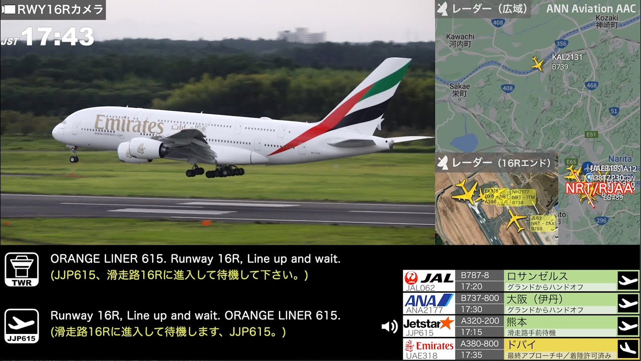 【管制官の飛行機さばきvol.3】成田空港RWY16R 世界の空へ連続テイクオフ!!編【ATC字幕・レーダー・運航票付き】