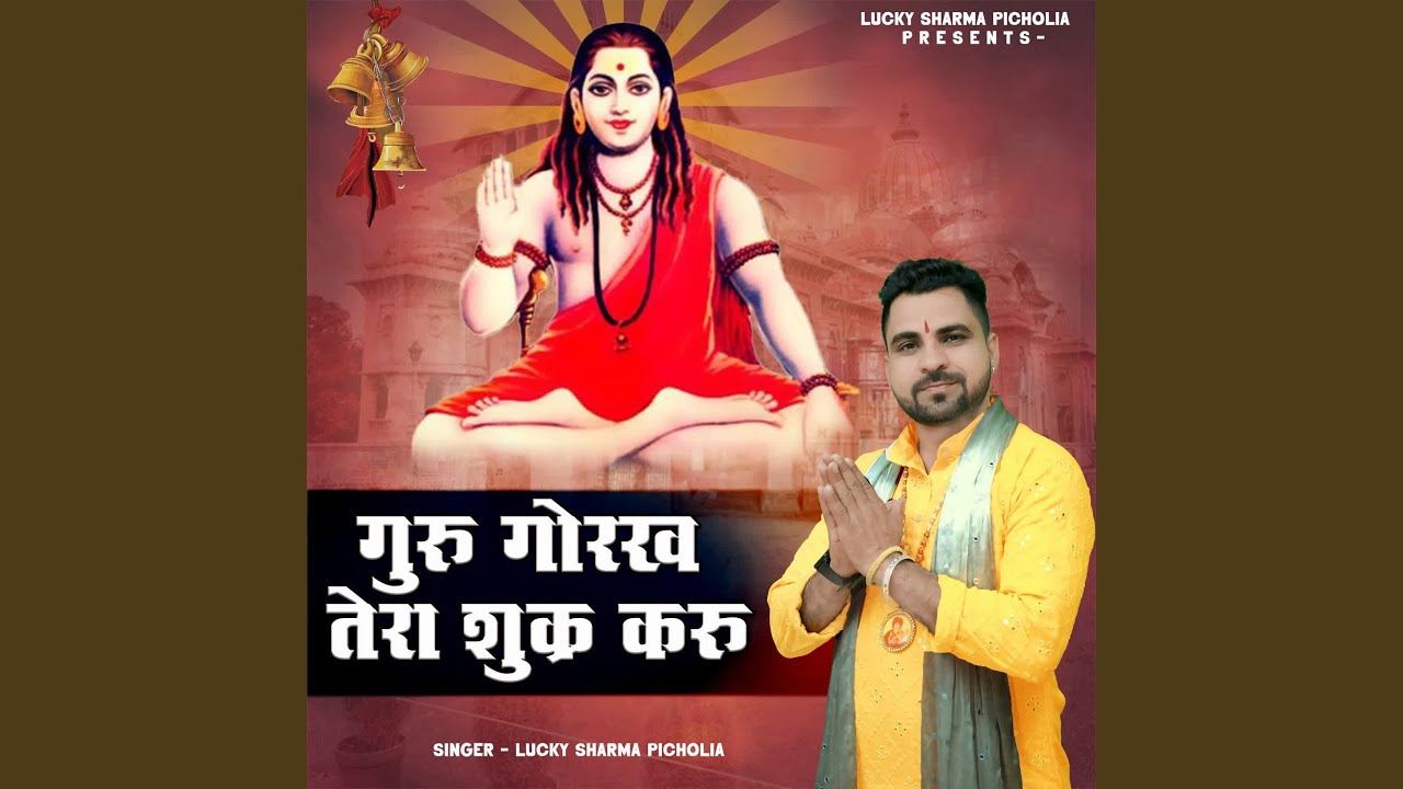 Guru Gorakh Tera Sukar Karu