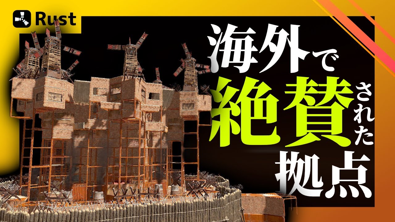 【Rust建築】 8-12人拠点　2025年最新構造のクランベースはこちら