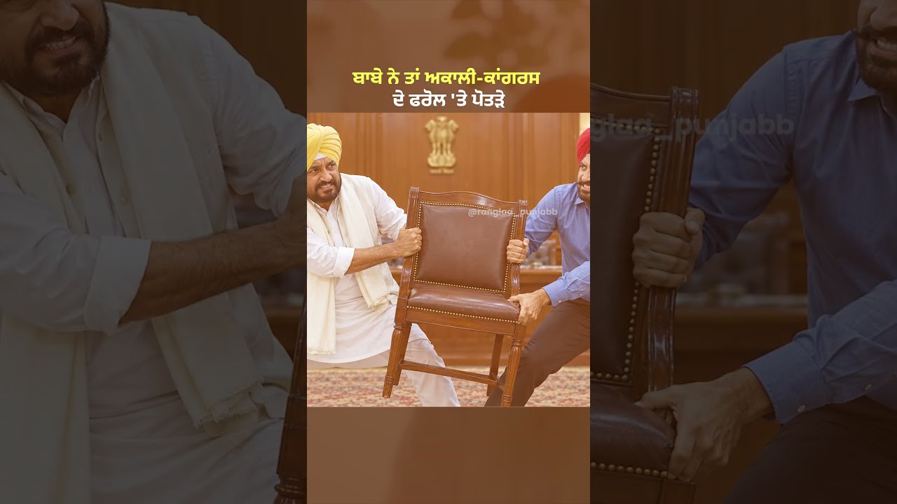 ਬਾਬੇ ਨੇ ਤਾਂ ਅਕਾਲੀ-ਕਾਂਗਰਸ ਦੇ ਫਰੋਲ 'ਤੇ ਪੋਤੜੇ | Public does not like Akali and Congress | AAP Punjab |