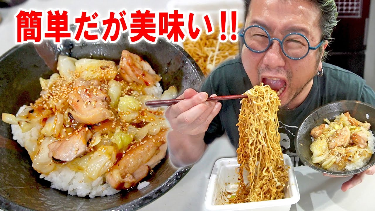 【こっちが好きかも！】鶏とキャベツの中華あんかけ丼を作ってでかうま大盛り焼きそばと食う #飯動画 #飯テロ #飯ウマ #料理 #大盛り