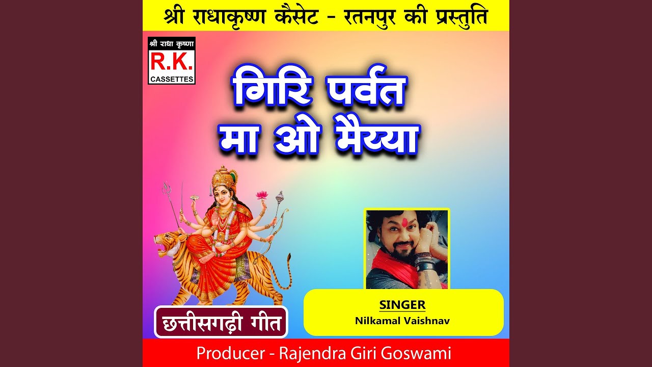 Giri Parvat Ma Ao Maiya