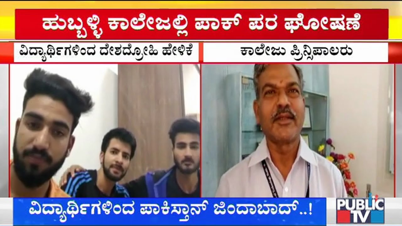 KLE Engineering College Principal Reacts On Students Raising Pakistan Zindabad Slogans