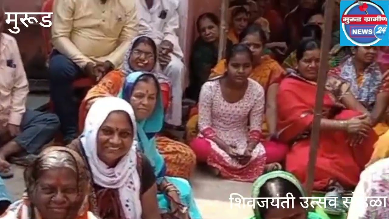 मुरुड मध्ये शिवजयंती निमित्त विविध कार्यक्रमाचे आयोजन केले......