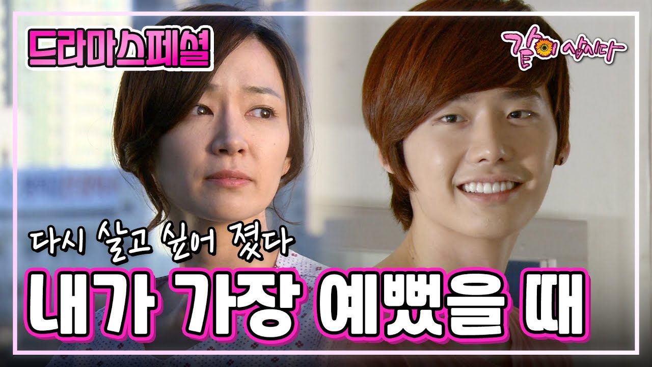 [드라마스페셜] 내가 가장 예뻤을 때 | 전익령 이종석 김수연 송영규 KBS 2012.08.26. 방송