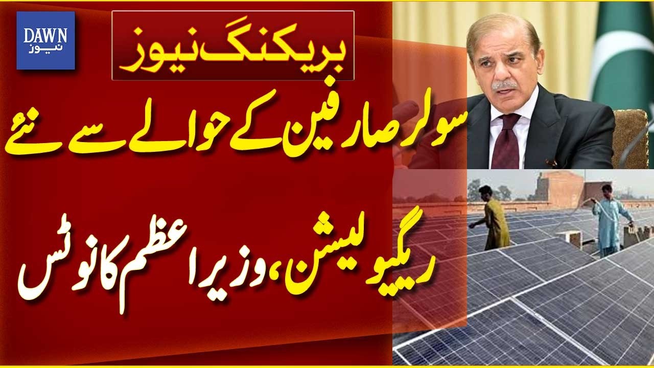 PM Shehbaz Sharif Takes Notice of New Solar Consumer Regulations | Breaking News | Dawn News