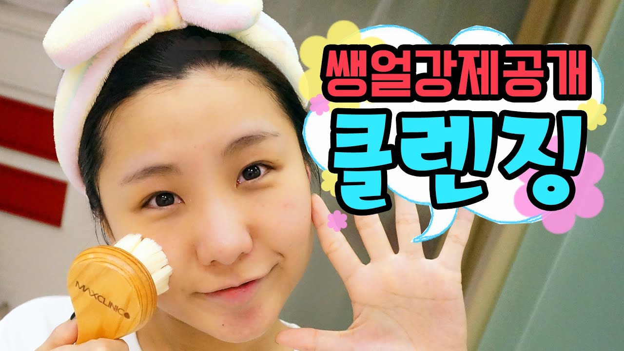 윤쨔미의 별거없는 클렌징 타임!! 완전 레알 쌩얼 공개 ㅠㅠ