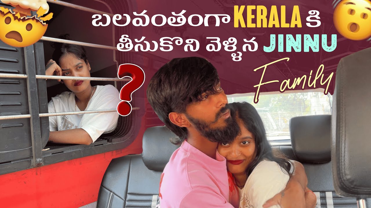 బలవంతంగా Kerala కి తీసుకొని వెళ్ళిన Jinnu Family|| @Shree_Prabha_Official
