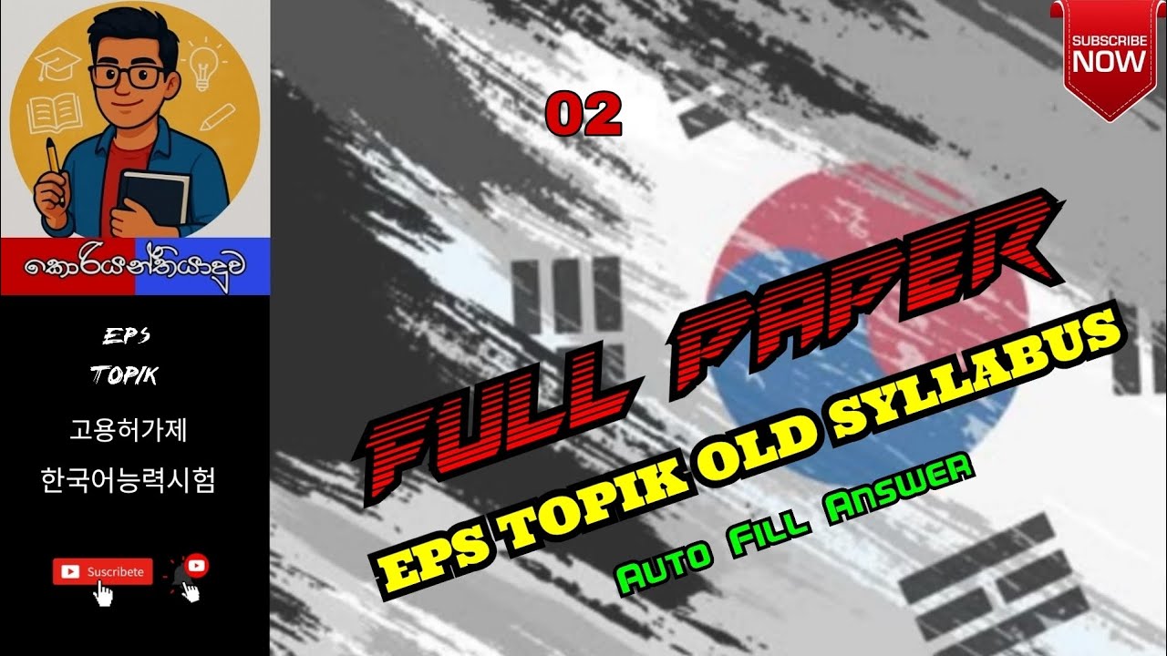 Eps Topik Model Paper 02 | Reading & Listning Full #korean #eps #topik #한국어능력시험 #reading #listning