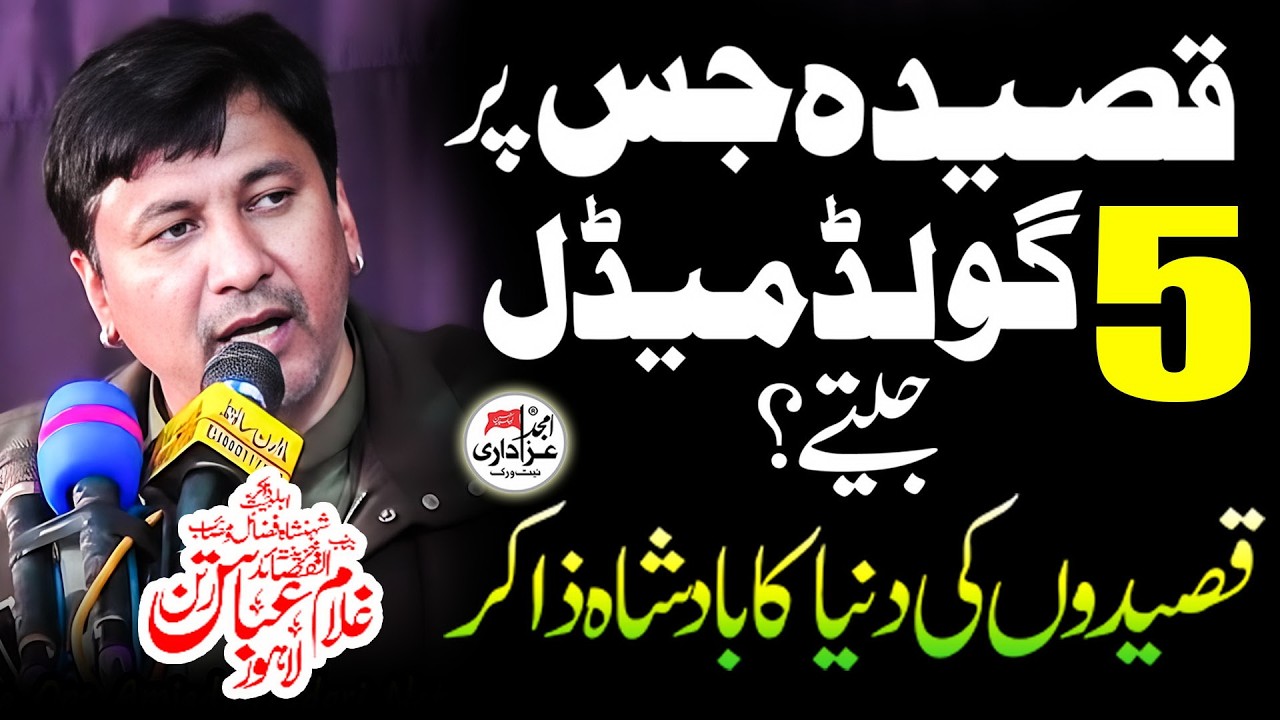 Zakir Ghulam Abbas Rattan || وہ قصیدہ جس پر 5گولڈ میڈل جیتے  || new Qaseeda 2026