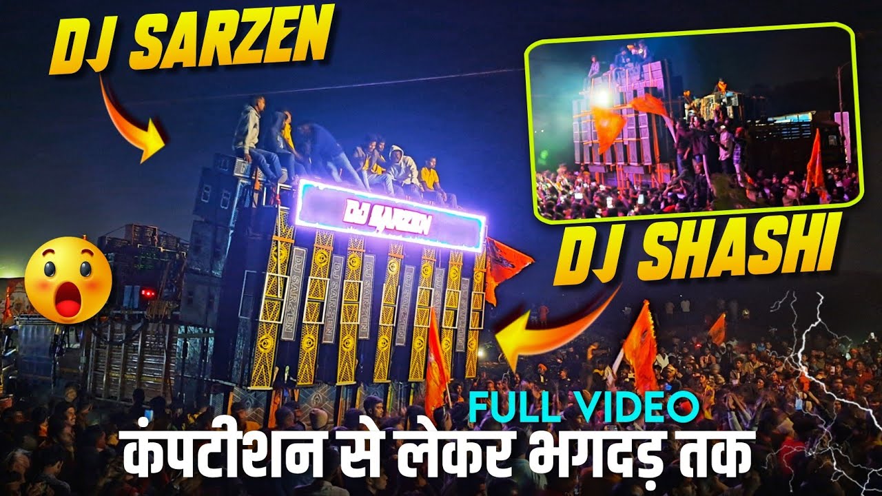 कम्पिटीशन से लेकर भगदड़ तक Full Video | Dj Sarzen Vs Dj Shashi Full Compition | सबसे तगड़ी विडियो