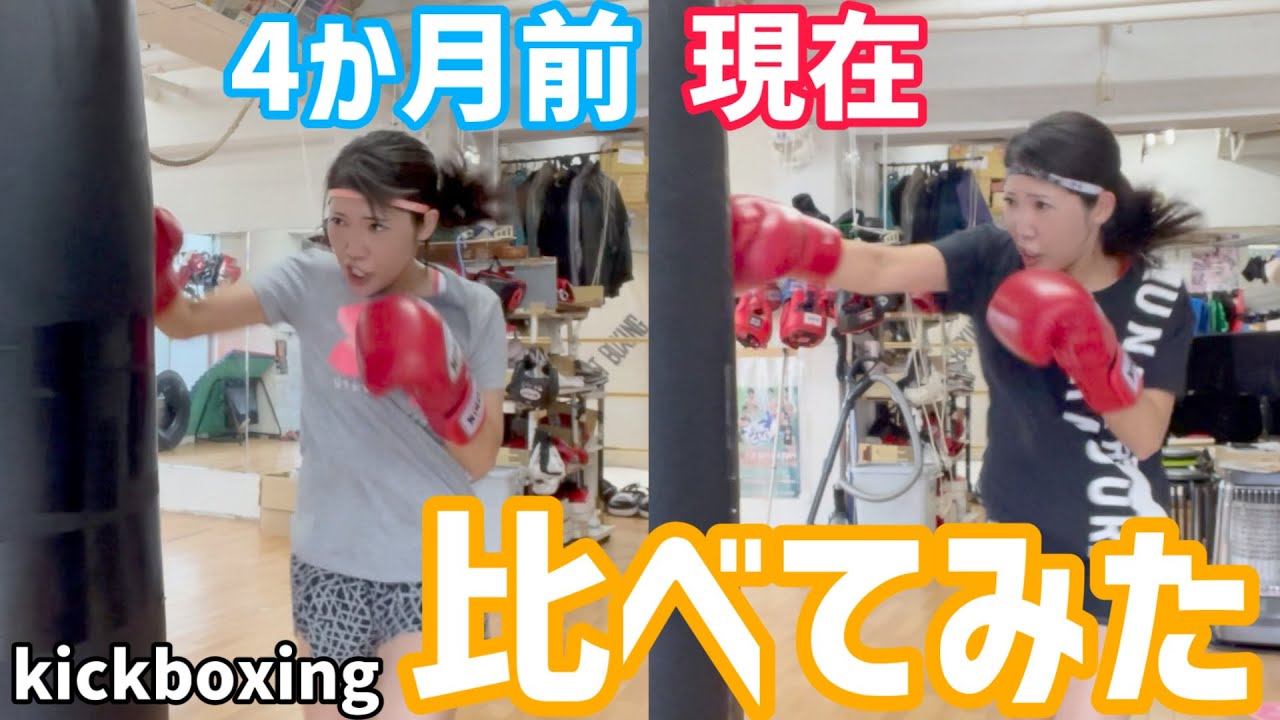 4か月間でどれだけ上手くなれたのか！？今と比べてみました！
