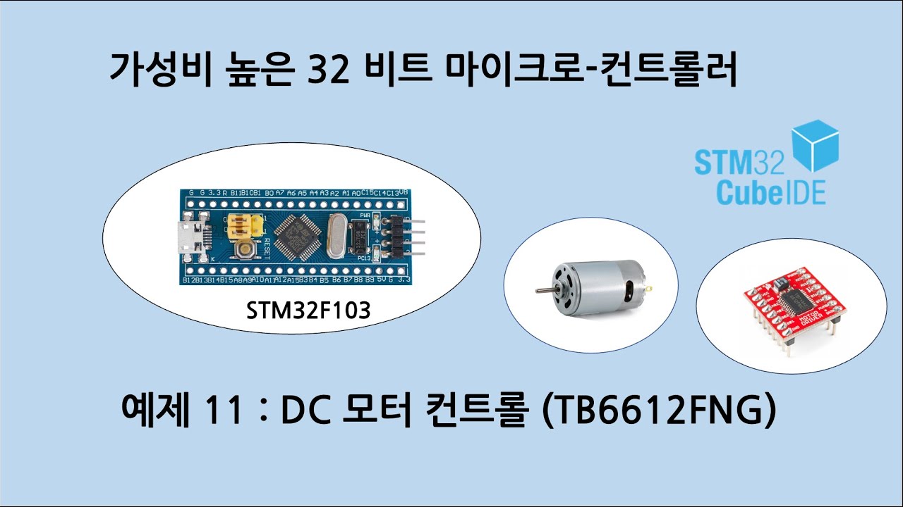 예제 S_11 STM32 DC 모터 컨트롤(TB6612FNG) 속도, 방향, 정지