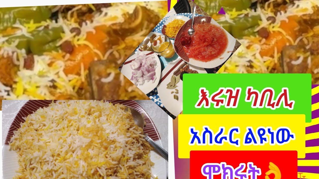 #የካቢሊ #እሩዝ አሰራር#እጂ ቁርጥም👌#😱#