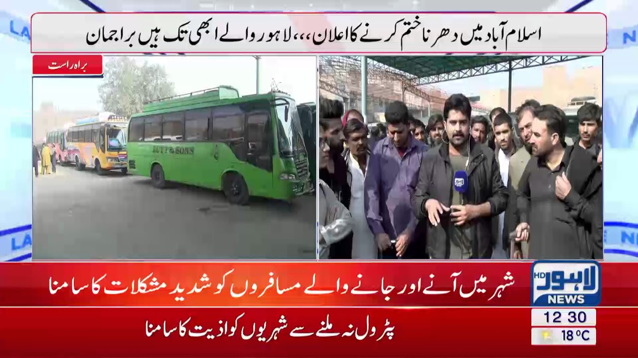 Protests in Lahore: Passengers face trouble due to closure of bus terminal