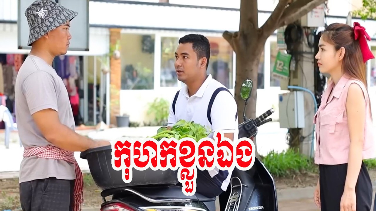 រកស៊ីមិនច្រឡំគេ