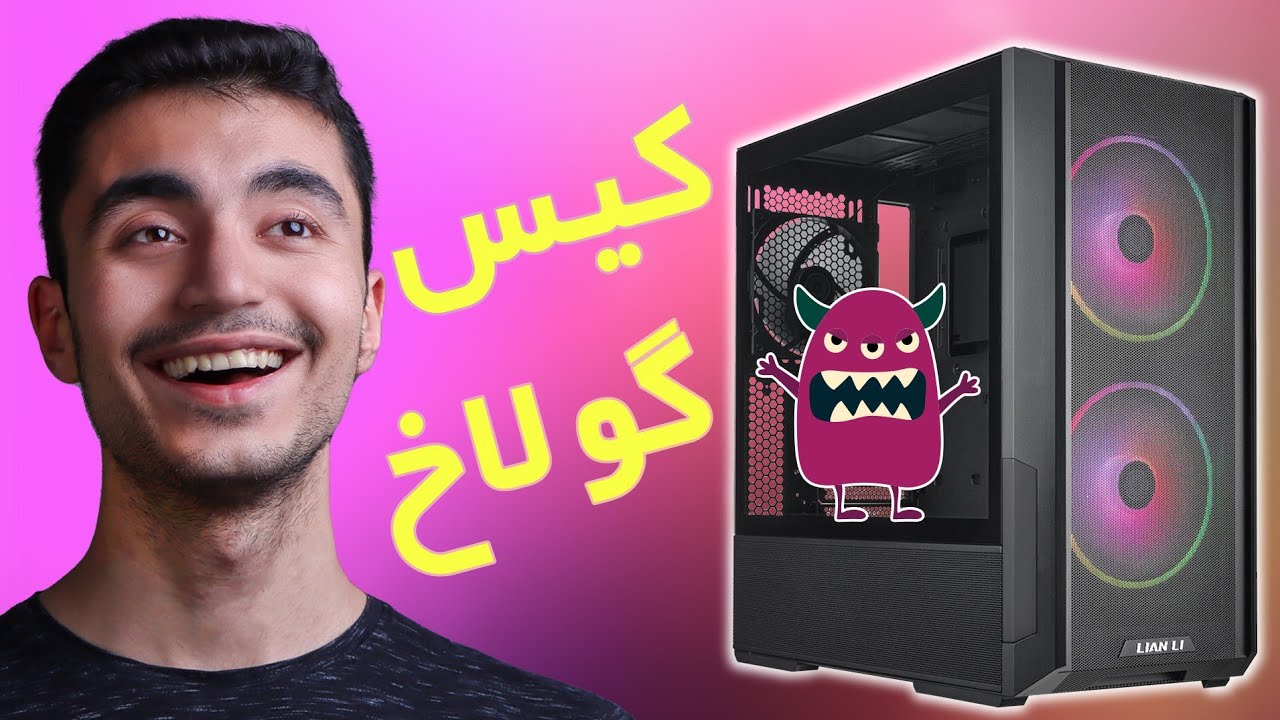 lancool 216 بررسی بهترین کیس اقتصادی ایران